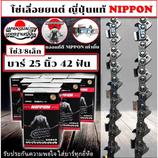 โซ่เลื่อยยนต์ NIPPON ไทเทเนียม 3/8P เล็ก 11.5–30 นิ้ว คมทน ใช้งานดี