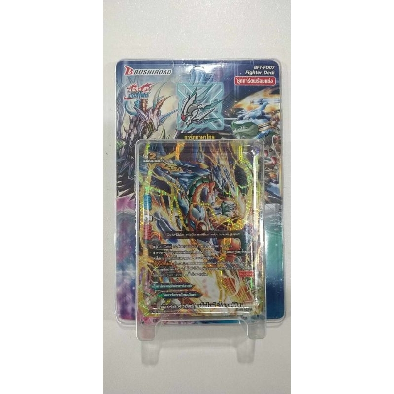 บัดดี้ไฟท์ BFT-FD07 สตาร์ดราก้อนเวิลด์ ชุดการ์ดพร้อมแข่ง พร้อมเล่น