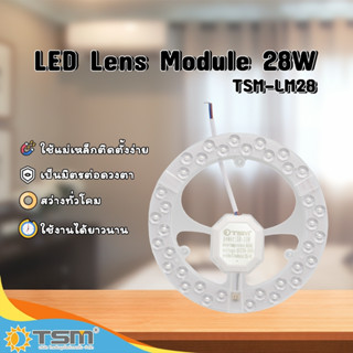 TSM รุ่น LM28-LM35 หลอดกลมแผง LED lens Module 28W และ 35W โคมไฟ หลอดไฟ