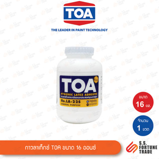 กาวลาเท็กซ์ TOA ขนาด 16ออนซ์ (16 oz.)