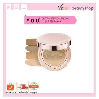 Y.O.U นูทริเเวร์พลัส ฟลอเลท คุชชั่น ฟาวน์เดชั่น SPF40 PA+++ 11g.