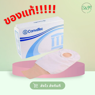 ถูกที่สุด ❗️❗️❗️Convatec Surfit Natura Drainable Pouch 45 mm. - 57 mm. ถุงอุจจาระปลายเปิดขนาด 45 มม. - 57 มม. พื้นฐาน💯