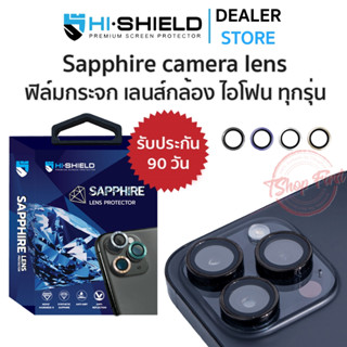 HiShield Sapphire Lens ฟิล์มกระจกกล้อง สำหรับ iPhone 14 Pro Max / 14 Pro / 13 Pro Max / 13 Pro