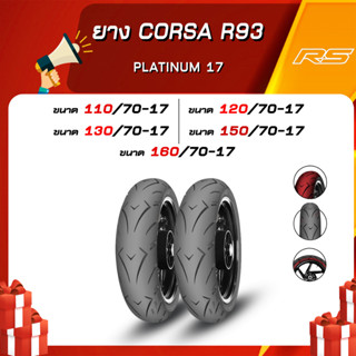 ยาง CORSA R93 PLATINUM 17" จัดเซทโคตรคุ้ม!! มีทุกขนาด 110 120 130 150 160 **