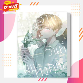 หนังสือ หลังจากวันที่ผมทิ้งคุณ 1,2 ผู้เขียน: A Zhu/Milly  สนพ: ไอริส/iris book  หมวด: หนังสือวาย ยูริ , การ์ตูนวาย