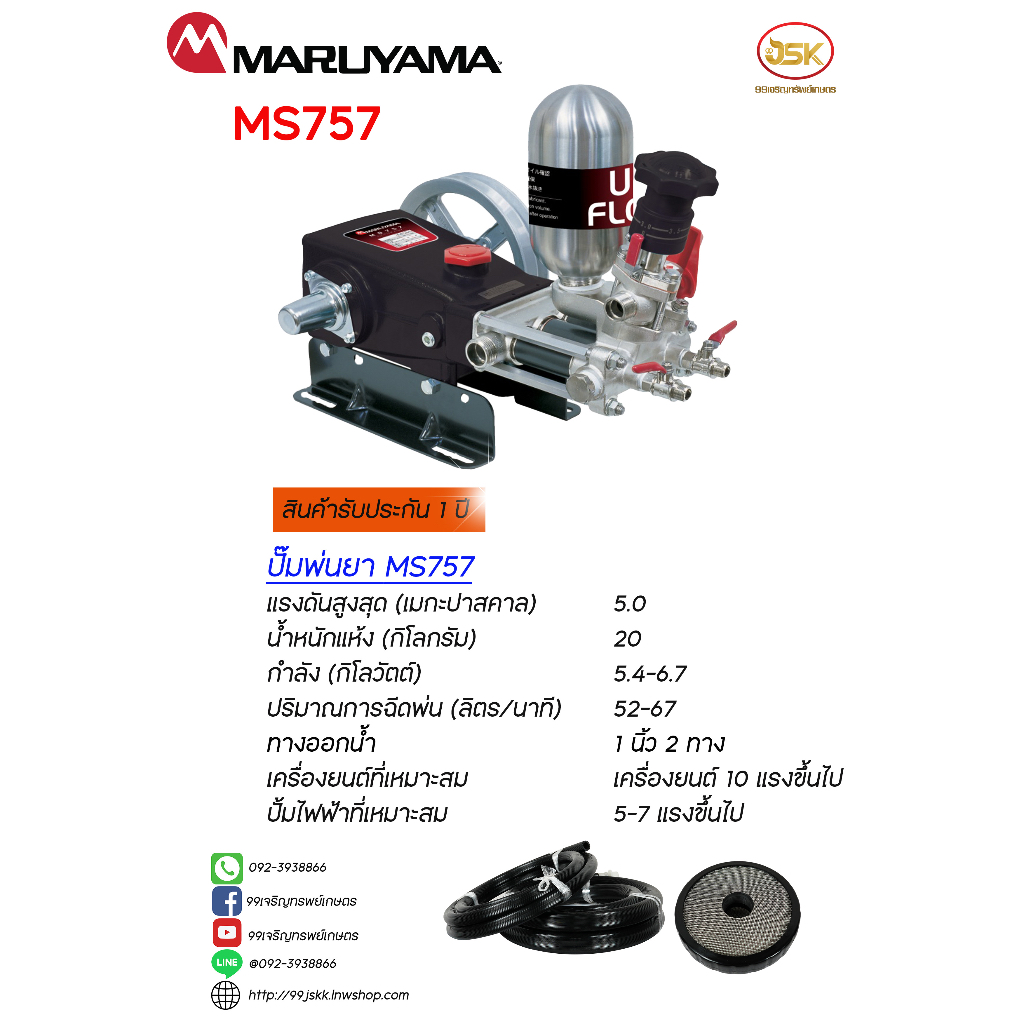 ปั้มพ่นยามารูยาม่ารุ่น MS757