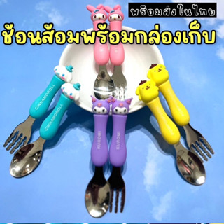 Sanrio SpoonFork box set #เซ็ตช้อนส้อมพร้อมกล่อง เก็บน่ารัก #ช้อนส้อมเด็ก มีหัวการ์ตูน 3d