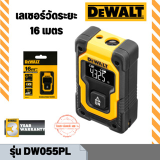 เครื่องวัดระยะเลเซอร์ 16 เมตร DW055PL