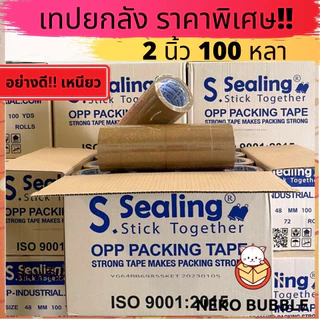 เทปยกลัง 2นิ้ว 100 หลา 72ม้วน ราคาถูก
