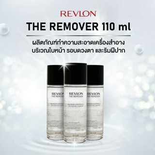 Revlon the eye and lip remover ผลิตภัณฑ์ทำความสะอาดผิวหน้า