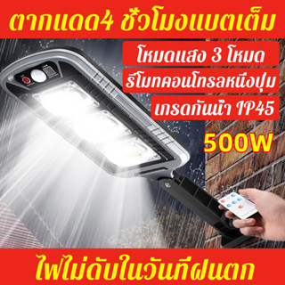 ไฟโซล่าเซลล์ ไฟสนามโซล่าเซล ไฟโซล่าเซลถนน โคมไฟถนนโซล่าเซลล์ 500w ไฟโซล่าเซลสนาม ไฟถนนแบบบูรณาการ ไฟโซล่าเซล โคมไฟโซล่า