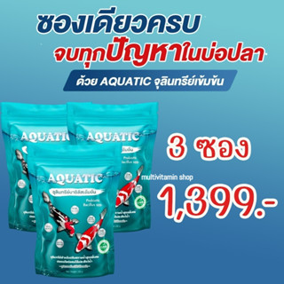 AQUATIC อควาติค จุลินทรีย์น้ำใส จุลินทรีย์บาซิลัสเข้มข้น จุลินทรีย์สำหรับปรับสภาพน้ำสูตรพิเศษ แก้ปัญหา น้ำขุ่น น้ำเขียว