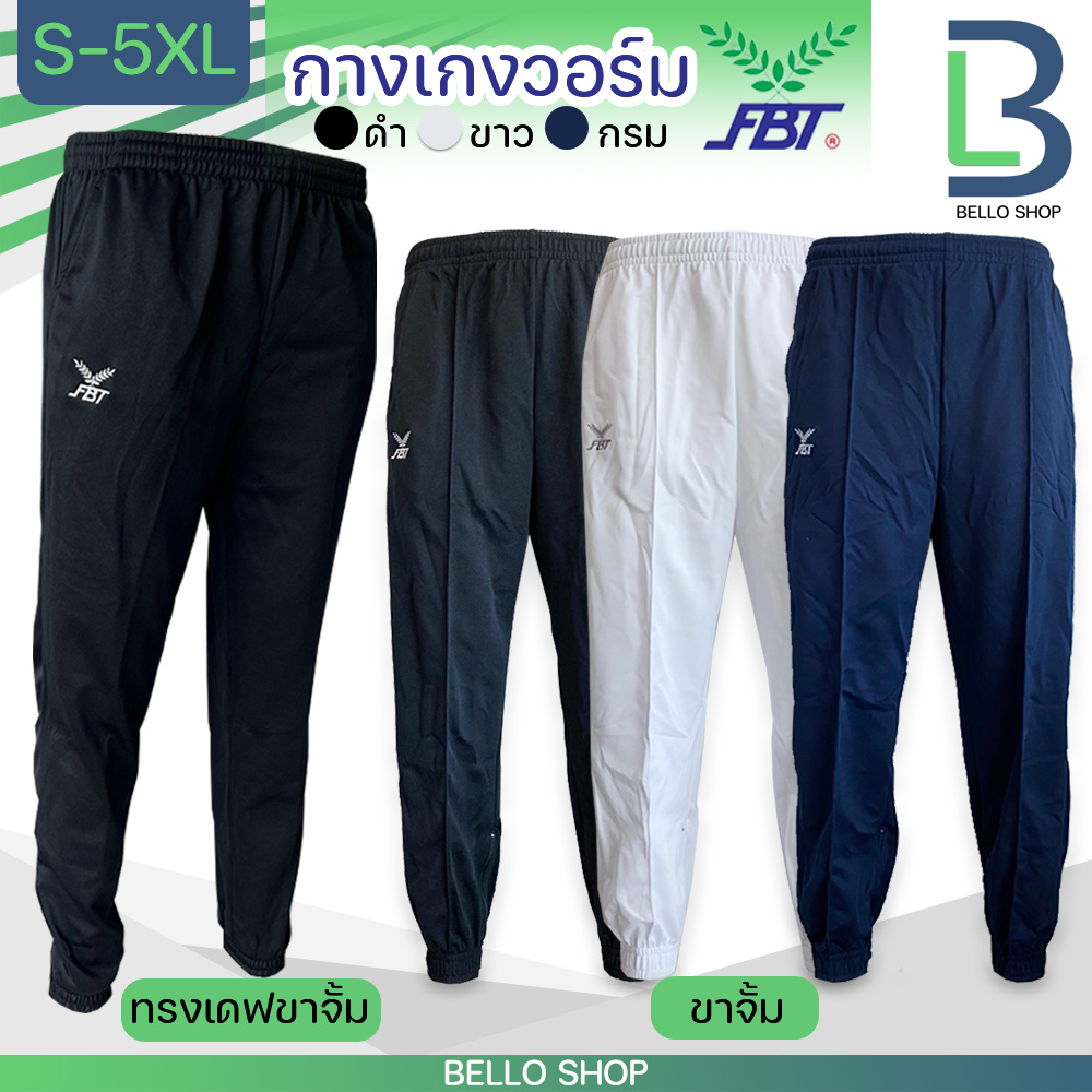 กางเกงวอร์ม ขายาว FBT เอฟบีที รุ่น ขาปล่อย 724 ขาจั้ม 725 ทรงเดฟ 711