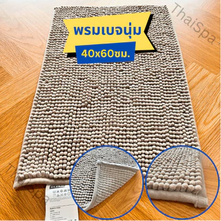 พรม IKEA อิเกีย พรมเช็ดเท้า พรมหน้าห้องน้ำ TOFTBO นุ่มพิเศษ ซึมซับดีเยี่ยม และแห้งไว พร้อมส่ง