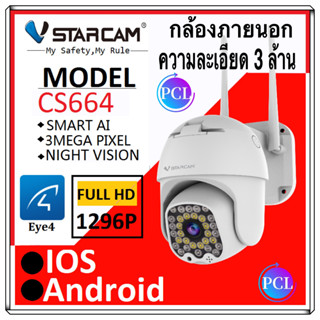 【VSTARCAM】CS664 SUPER HD 1296p 3.0MegaPixel H.264+ iP Camera WiFi กล้องวงจรปิดไร้สาย