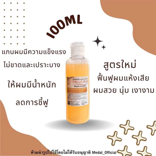 เชื่อมพันธแกนผมเข้มข้น มาซิโอเพล็ก ฟื้นผมผมเสีย ผมช็อต ผมขาดหลุดร่วง 100ml, 250ml