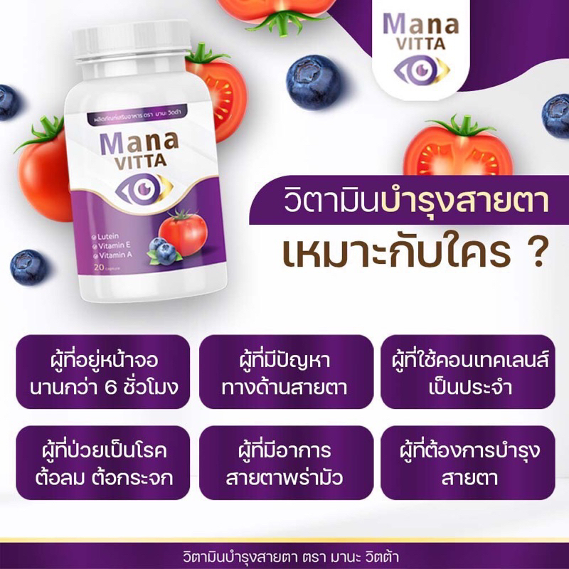 โปรว๊าว  สุดคุ้ม 3 กระปุก มานะวิตต้า mana vitta วิตตามินบำรุงตา ของแท้ 1 กระปุก 20 เม็ด ราคา ถูกที่สุด ดีลบีเคเค แกลเลอรีภาพที่ 4