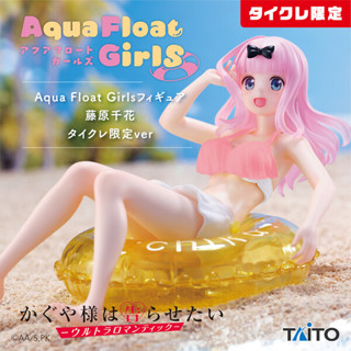 1815831 Kaguya-sama wa Kokurasetai: Ultra Romantic - Fujiwara Chika - Aqua Float Girls - Taito Crane Limited (Taito)