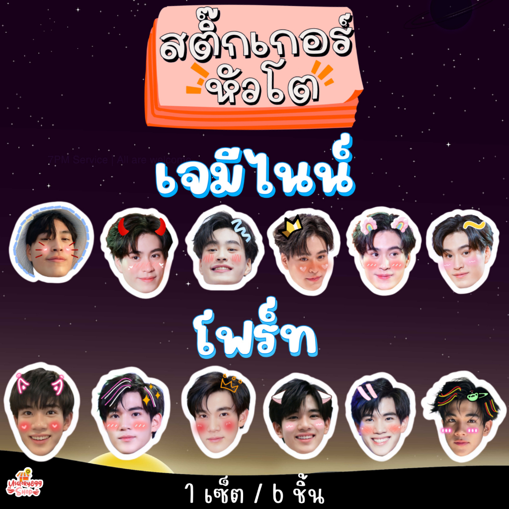 สติ๊กเกอร์หัวโต เจมีไนน์ โฟร์ท เจมีไนน์โฟร์ท วินนี่ สตางค์ พร้อม มาร์ค ฟอร์ด 1set/6ชิ้น ไดคัทแล้ว