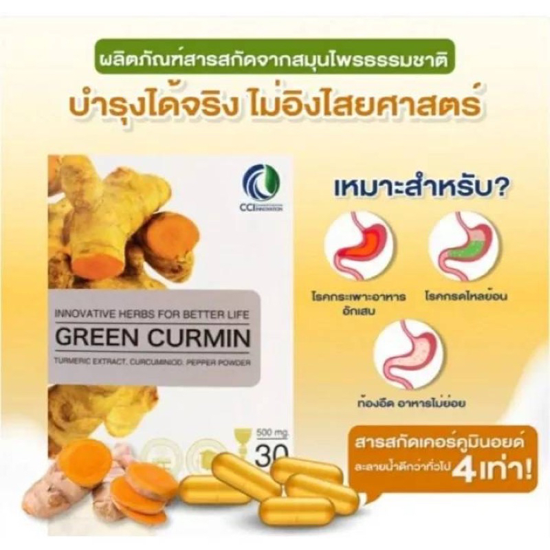 กรีนเคอมิน ชนิดนแคปซูล กรดไหลย้อน โรคกระเพาะ จุกแน่น ปวดแสบท้อง (ของแท้)พร้อมส่ง
