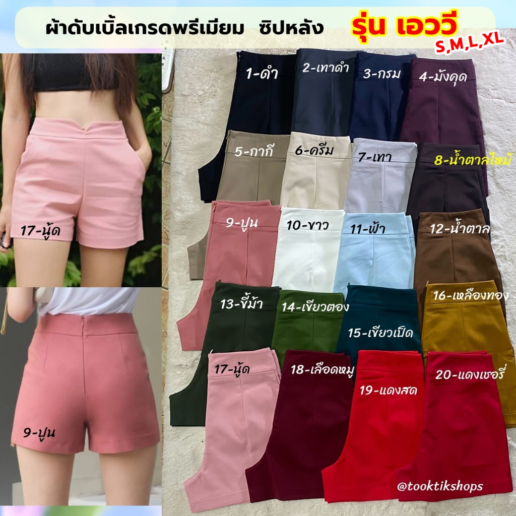 ซิปหลัง ผ้าดับเบิ้ล รุ่น เอววี (CS006) ขอบเอวประมาณ 2-2.5" Size S-XL ขอบเอวไม่ยืด