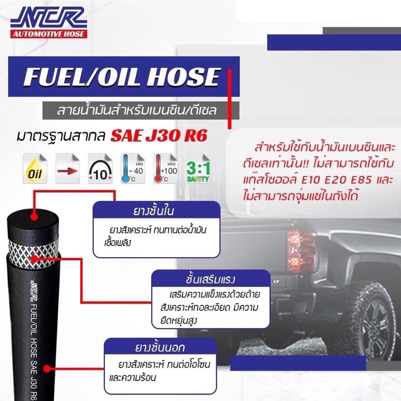 (ราคาต่อ 50cm) สายน้ำมัน R6 สำหรับ เบนซิน ดีเซล Fuel/Oil Hose