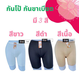 🌸🌸กางเกงซับในกันโป๊ ไซส์ใหญ่ F - 5XL