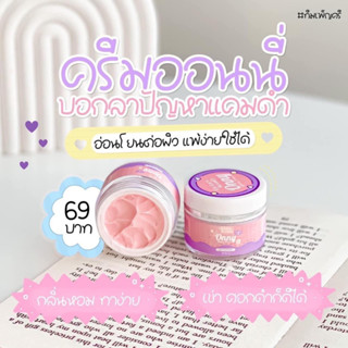 💕Onny White Cream รักแร้ออนนี่ ครีมรักแร้แม่แพท 5 g.