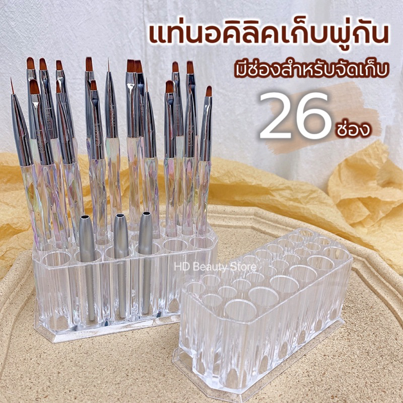 🎉พร้อมส่งในไทย ที่เก็บแปรง 26ช่อง แท่นเก็บพู่กัน ที่เสียบแปรง แท่นอะคริลิคสำหรับเก็บพู่กัน ที่จัดเก็บพู่กัน