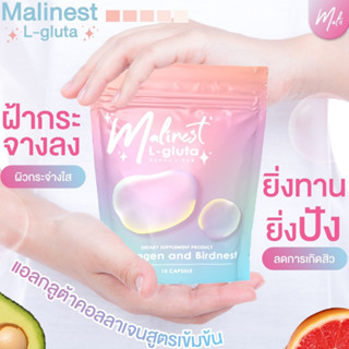 มาลิเนส แอล กลูต้า Malinest L-Gluta ของแท้100% วิตามินธรรมชาติ เน้นดูแลผิวจากภายใน