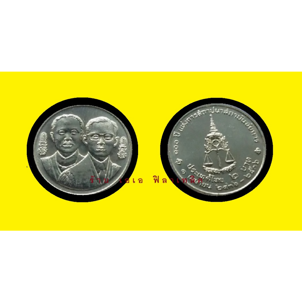 เหรียญ เหรียญ2บาท เหรียญที่ระลึก2บาท วาระที่ 30 - 100 ปี สถาบันอัยการ ปี 2536