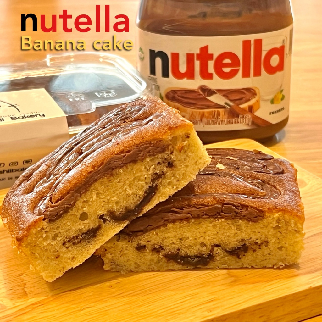 Nutella Banana Cake ขนม เค้ก กล้วย หอม นูเทลล่า