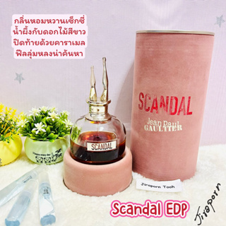 แบ่งขาย Scandal EDP น้ำหอมแท้ 100%