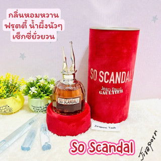 แบ่งขาย So scandal น้ำหอมแท้ 100%