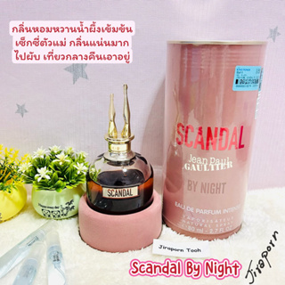 แบ่งขาย Scandal by night EDP น้ำหอมแท้ 100%