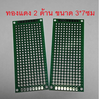 3x7 ซม. PCB แผ่นปริ้น 2 ด้าน ขนาด 3*7 ซม ราคาต่อ 1 แผ่น สีเขียว