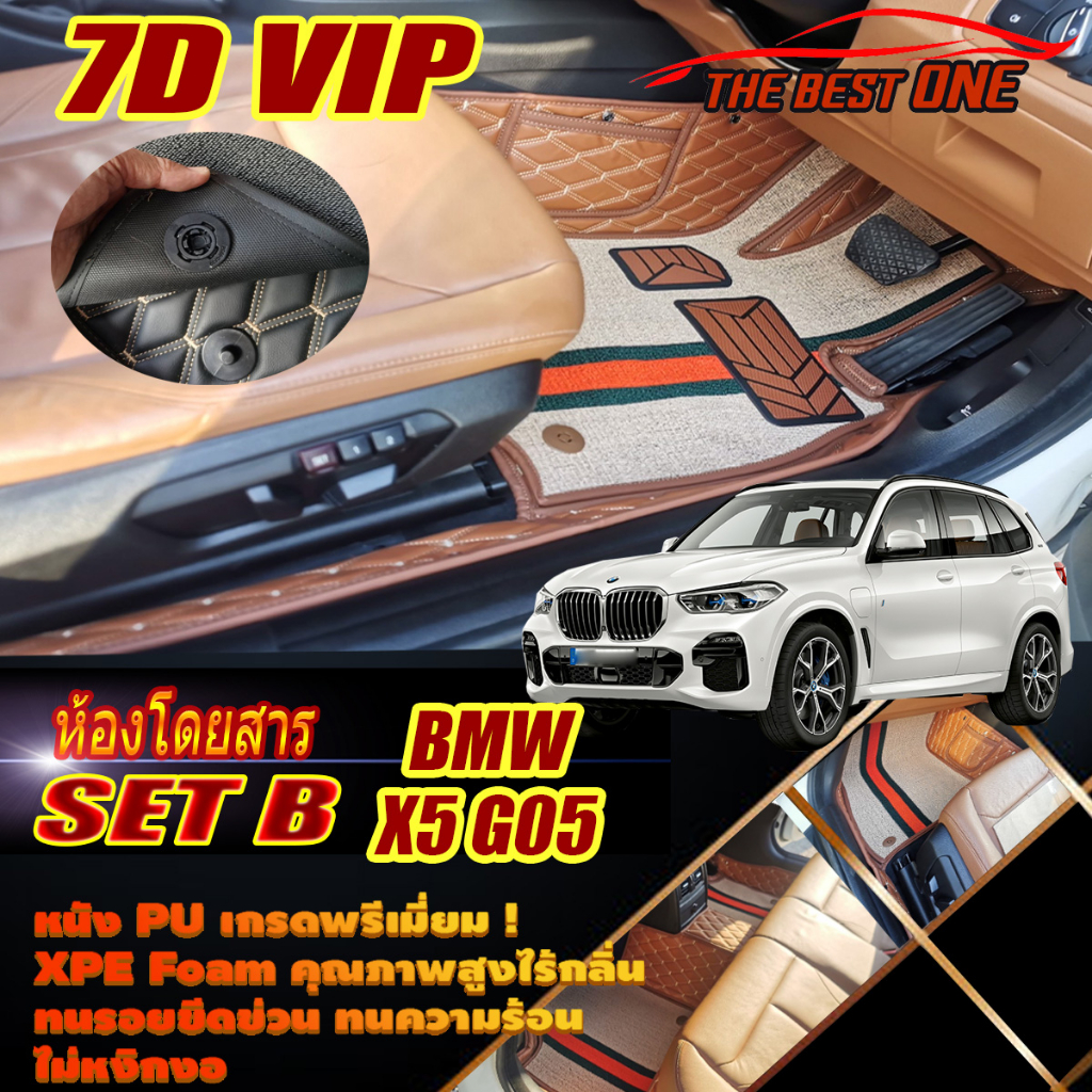 BMW X5 G05 2019-รุ่นปัจจุบัน Set B (เฉพาะห้องโดยสาร2แถว) พรมรถยนต์ BMW X5 G05 พรม7D VIP The Best One