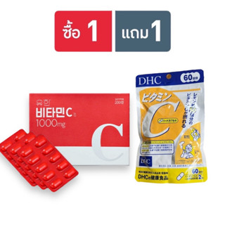 (1 แถม 1 ))  Yuhan Vitamin C 1000mg. ยูฮาน วิตามินซี [100 เม็ด/กล่อง] + แถม  🌸DHC Vitamin C วิตามินซี (ขนาด 60 วัน 120)