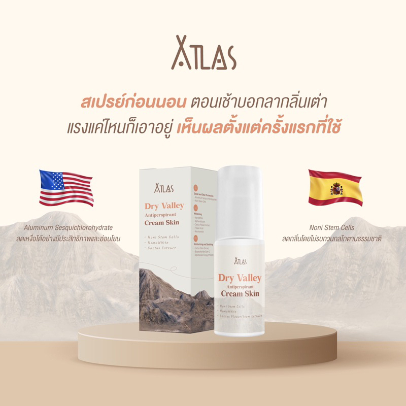 🆕🎉ATLAS - Dry Valley Antiperspirant (สเปรย์ระงับเหงื่อ ระงับกลิ่นกาย) ขนาด 50 ml. ⭐️