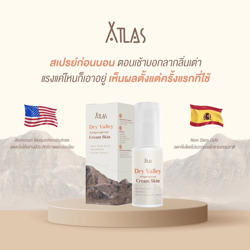 🆕🎉ATLAS - Dry Valley Antiperspirant (สเปรย์ระงับเหงื่อ ระงับกลิ่นกาย) ขนาด 50 ml. ⭐️