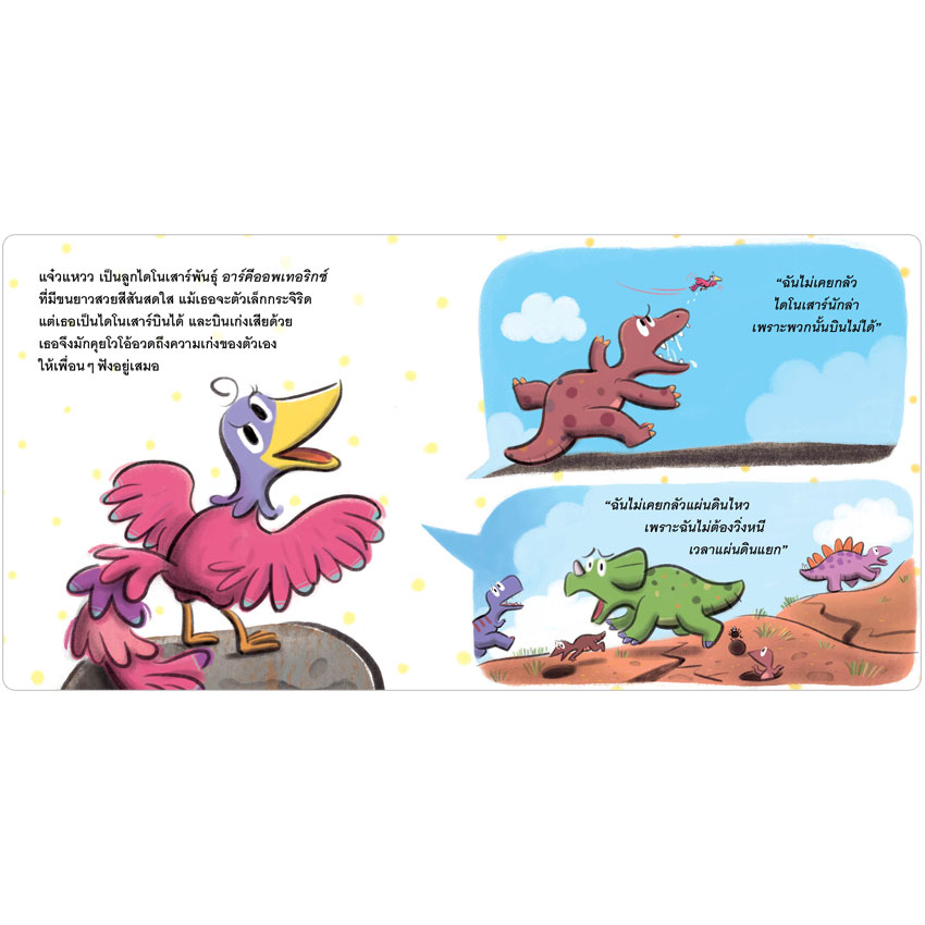 PFK ไดโนน้อยพัฒนานิสัย (Reading Pen) ไทย-อังกฤษ 6 เล่ม ใช้ร่วมกับปากกาพูดได้