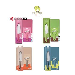 มีดเซรามิค Santoku Knife (All Purpose Knife) New Colorful Series KYOCERA (เคียวเซร่า) 3-Piece Set