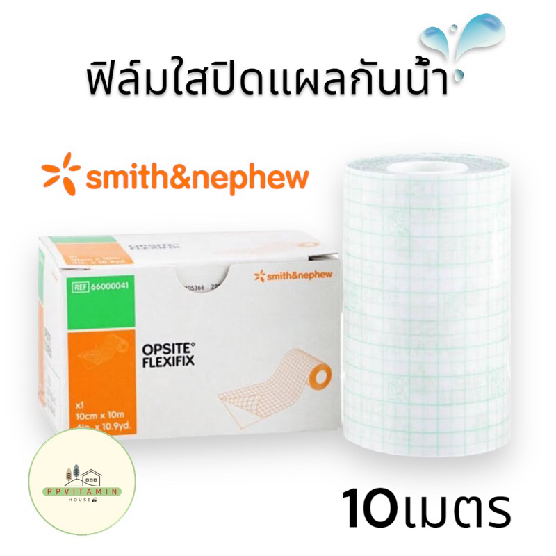 Opsite Flexifix (10เมตร) แผ่นฟิล์มใสกันน้ำ ปิดแผล ขนาด 10 เซนติเมตร x 10 เมตร แผ่นฟิล์มใสกันน้ำชนิดม