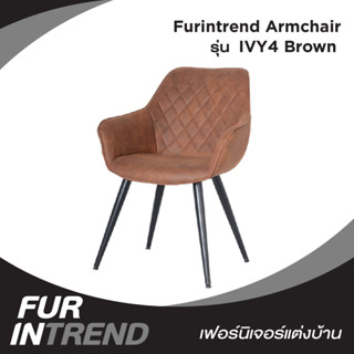 Furintrend เก้าอี้อามร์แชร์ รุ่น IVY4 Brown สีน้ำตาล