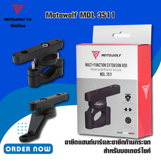 MOTOWOLF MDL 3511 ขายึดแฮนด์บาร์และขายึดก้านกระจกสำหรับมอเตอร์ไซค์