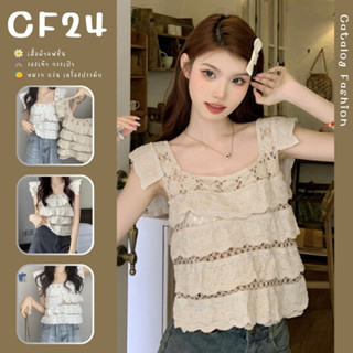 ꕥCatalog Fashionꕥ เสื้อไหมพรมถัก แขนกุดระบาย ตัวแต่งระบายเป็นชั้น ถักลายดอกไม้น่ารัก 2 สี