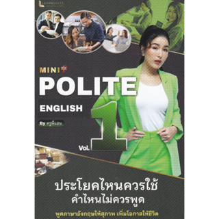 MINI POLITE ENGLISH BY ครูพี่แอน VOL.1