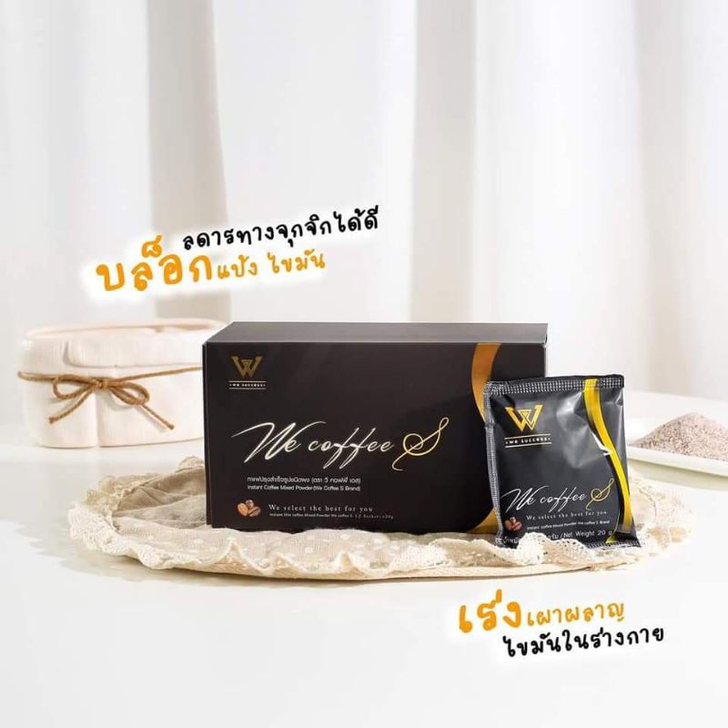 We Coffee S วีคอฟฟี่เอส กาแฟอาราบิก้าผสมคอลลาเจนและสารสกัดกระบองเพชร ส่วนผสมสารสกัดธรรมชาติ23ชนิด 1 กล่องราคา330.-ส่งฟรี