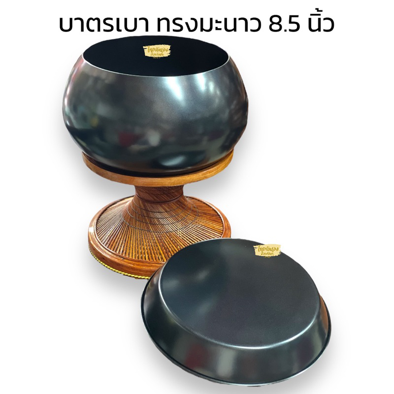 บาตรเบา บาตรเสริมขอบทรงมะนาว บาตรสแตนเลสเคลือบทั้งใบ ขนาด 8.5,9นิ้ว น้ำหนัก0.5-0.7 กรัม - รูปที่ 4