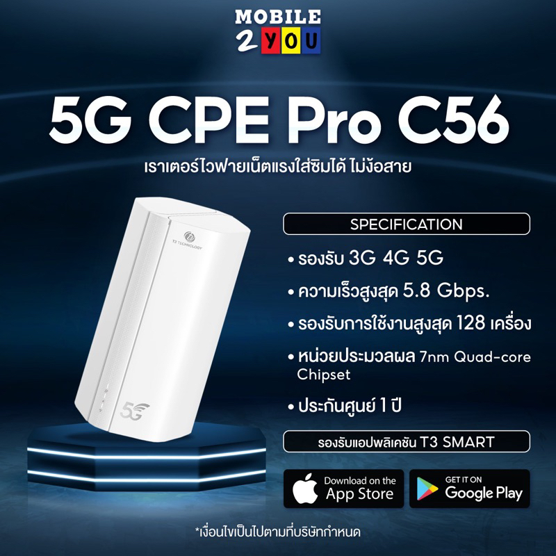 T3 Smart 5G CPE Pro C56 Router เราเตอร์ เครื่องกระจายสัญญาณ ใส่ซิม รองรับซิม 5G แค่ใส่ซิมก็พร้อมปล่อยอินเทอร์เน็ต